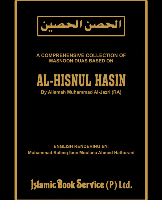 AL HISNUL HASEEN (URDU) HB