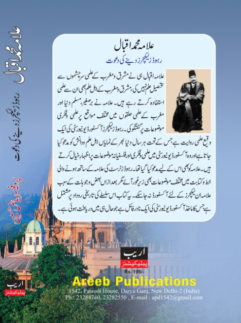 Allama Iqbal Lecture