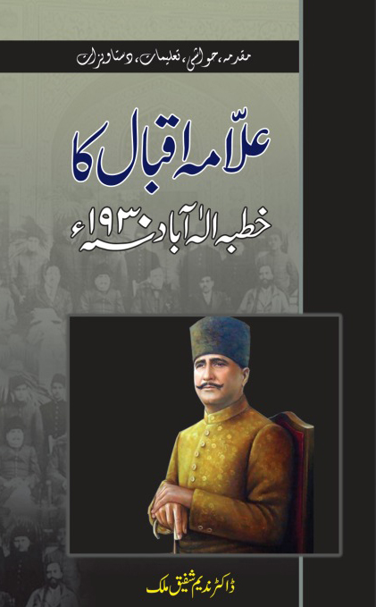 Allama Iqbal ka Khutba