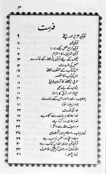 Bachchon Ke Liye Quran –  (Urdu/Arabic) – (PB)