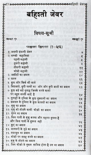 Bahishti Zewar – (Hindi) – (HB)