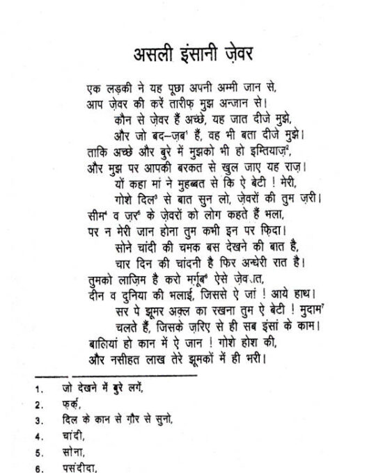 Bahishti Zewar HINDI | Complete