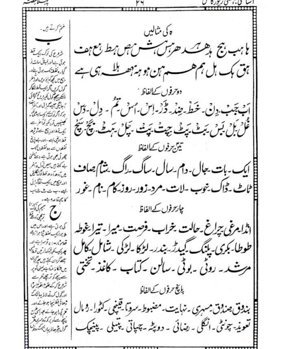 Bahishti Zewar URDU Complete | BIG Size