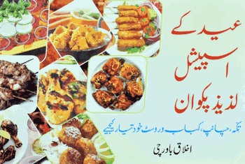 Eid ke Special Laziz Pakwan  – (Urdu) – (PB)