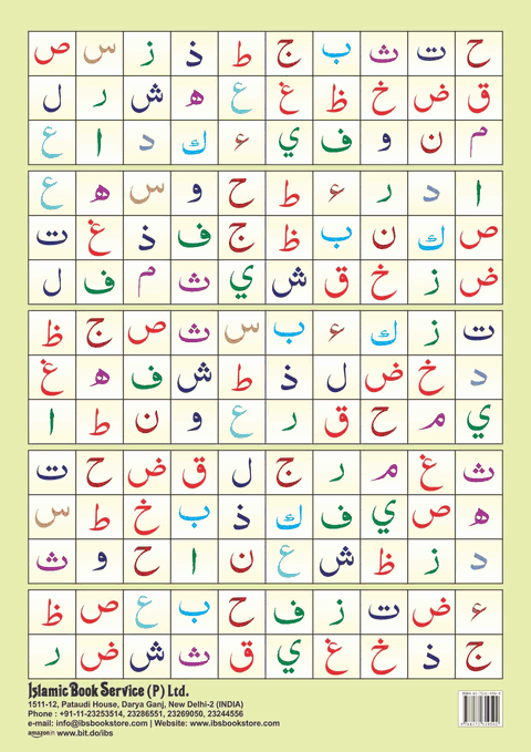 Alif Ba Takhti – ( A-4 Size) –  (Page Lamination Hard) – (Arabic/English) – (Multi-colour)