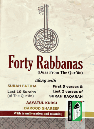 40 Rabbanas (Duas from the Quran) – (English/Arabic) – (PB)