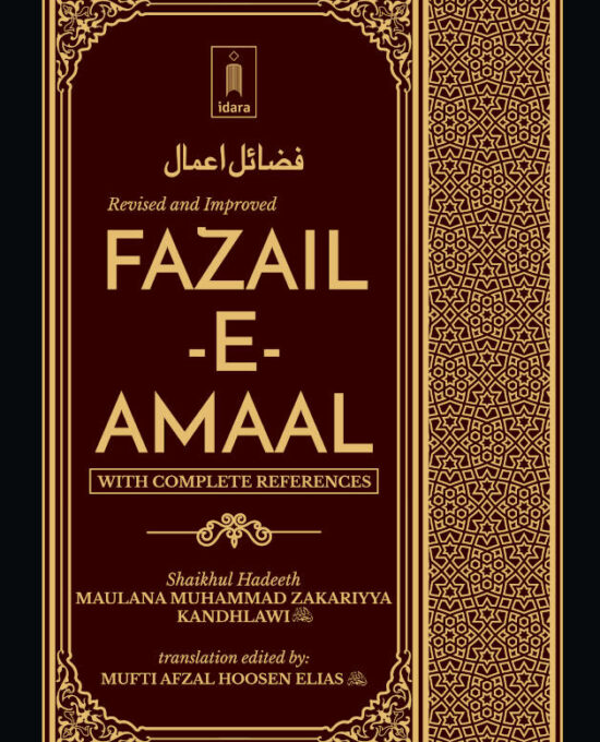 Fazail-e-Amaal Vol-1 Revised and Improved Edition with COMPLETE References, 2022 edition | English (HB)