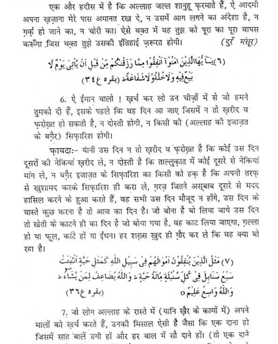 Fazail E Amaal Vol-2 Hindi (Fazail-E-Sadaqat and Haj)