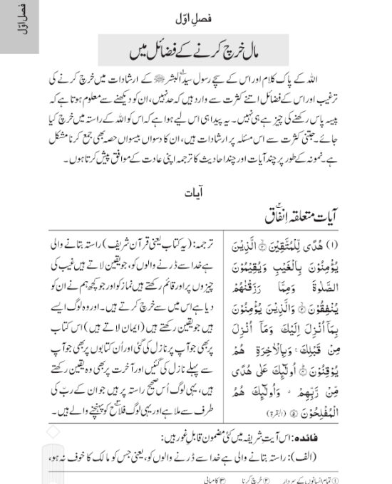 Fazail-E-Amaal Vol-2 Jadeed Edition ma Lughaat | Fazail-E-Sadaqat and Hajj (URDU)