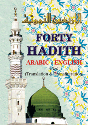 Forty Hadith (An-Nawawi) – (English/Arabic)