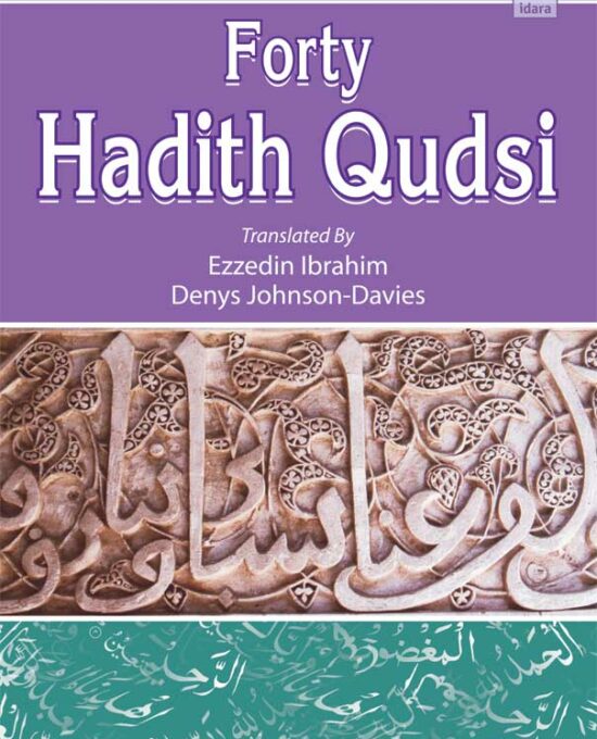 An-Nawawi’s Forty Hadith Qudsi