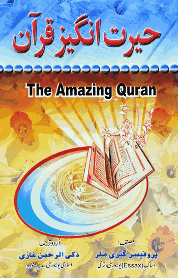 Hayrat Angez Quran – (Urdu/Arabic) – (PB)