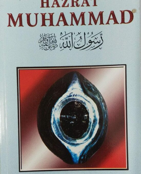 Hazrat Muhammad (S.A.W) – (English/Arabic) –  (PB)