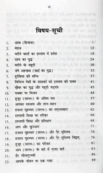 HAZRAT MUHAMMAD SAW EK SANKSHIPT JEEVNI (HINDI) PB