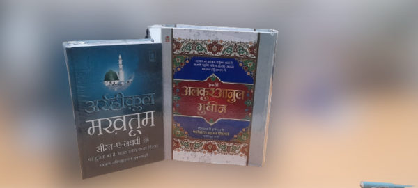 Quran Majeed +AL Raheeq AL Maqtoom ( Hindi) Combo Set