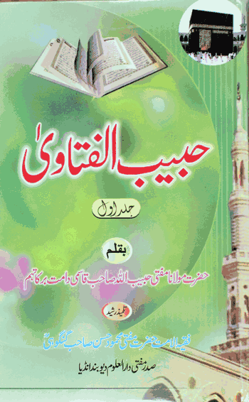 Habib ul Fatawa -1 – (Urdu-Arabic) – (HB)