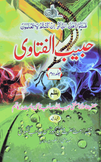 Habib ul Fatawa -2  – (Urdu-Arabic) – (HB)