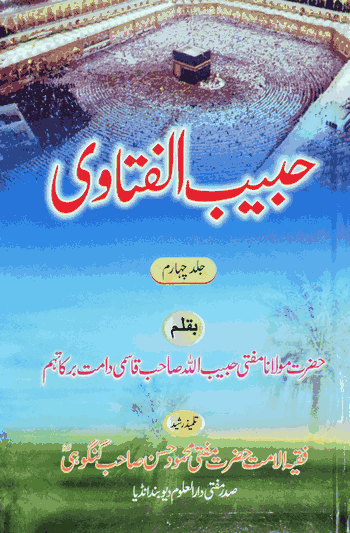 Habib ul Fatawa – 4  – (Urdu-Arabic) – (HB)