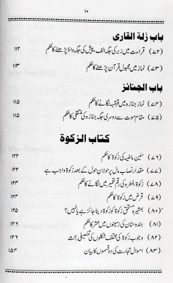 Habib ul Fatawa – 4  – (Urdu-Arabic) – (HB)