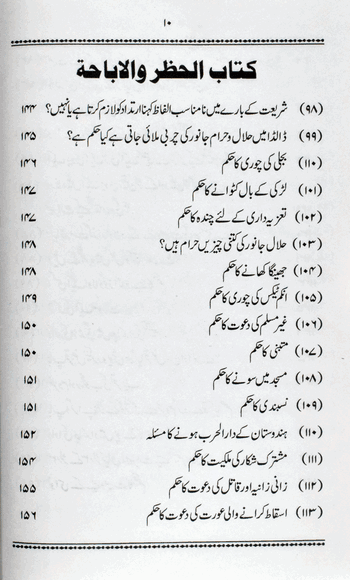 Habib ul Fatawa -5  – (Urdu-Arabic) – (HB)