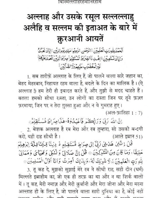 Hayatus Sahabah – (Vol-1 Only) | HINDI