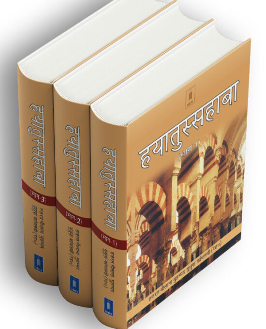 Hayatus Sahabah – 3 Vols Set – Hindi