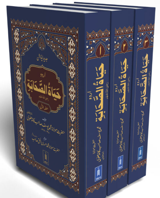 Hayatus Sahaba URDU 3 Vols. Complete Set | Jadeed edition