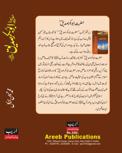 Hazrat Abu Bakr Siddique (R.A)