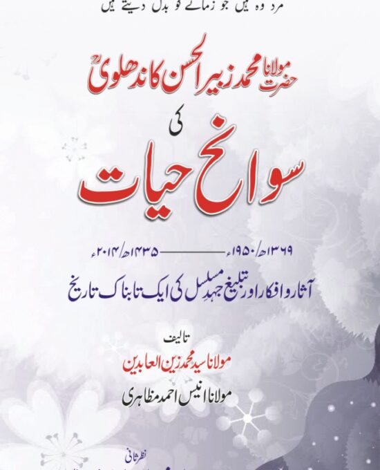 Hazrat Mualana Muhammad Zubairul Hasan