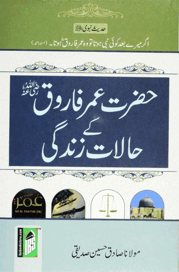 Hazrat Umar Farooq Ke Halat-e-Zindagi –  (Urdu) – (PB)