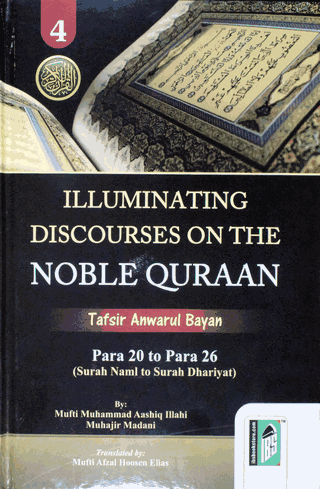 Illuminating Discourses on The Noble Quran  – (5 Vol.Set) – ( Arabic/English) – ( HB)