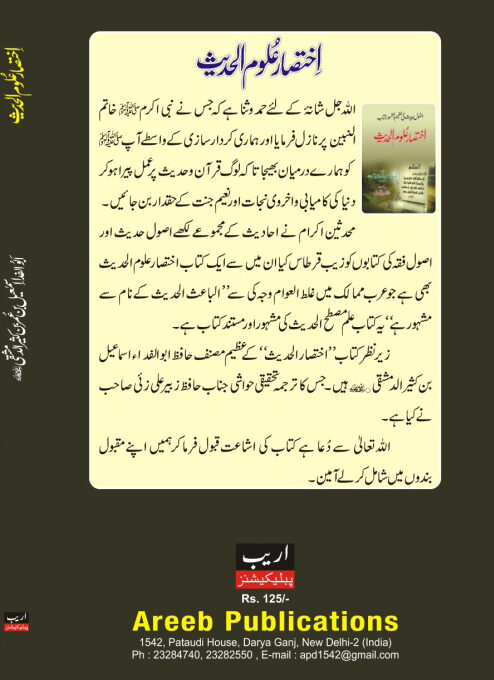 Ikhtesare Uloomul Hadith