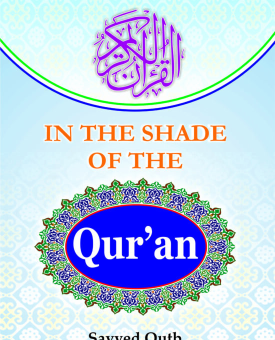 In the Shade of the Quran  – (English) – (PB)