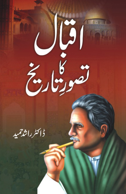 Iqbal ka Tassawwure Tarikh