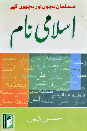 Islami Naam – (Urdu) – (PB)