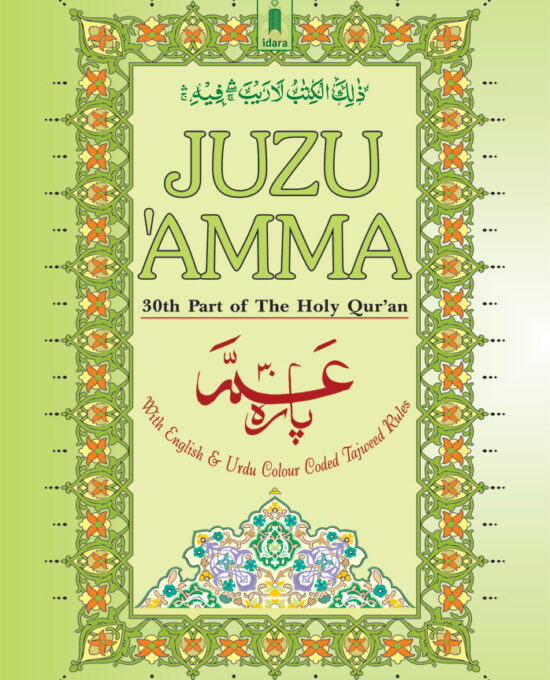 Juzu Amma – with Colour Coded Tajweed Rules | 30th Part of The Holy Quran