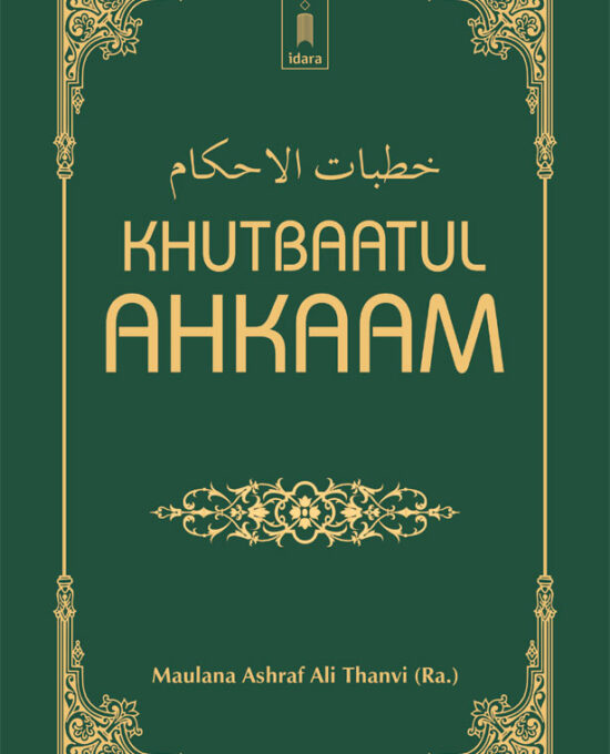 Khutbaatul Ahkam – Friday Sermons