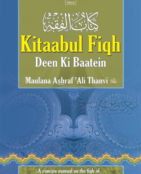 Kitaabul Fiqh – Deen Ki Baatein | English