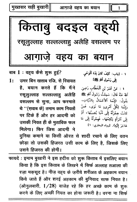 Mukhtasar Sahih Bukhari – (3 Vol. Set) – (Hindi/Arabi)