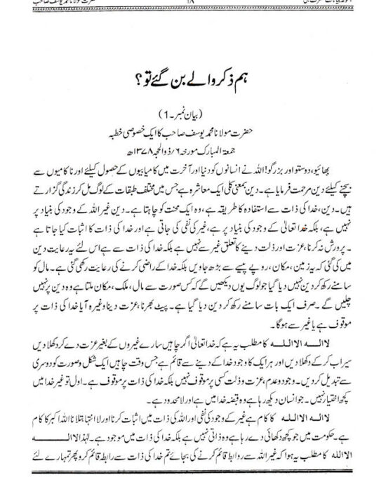 Majmua Bayanat : Maulana Mohammed Yusuf (Rah) Part-1 to 6 Hard Bound – Urdu