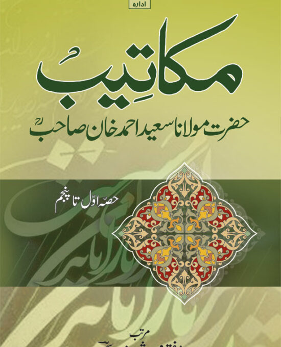 Makateeb : Maulana Saeed Ahmad Khan (Rah) Part-1 to 5 Hard Bound – Urdu