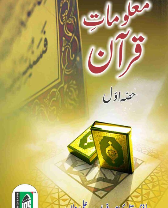 Malumat-e-Quran (Hissa Awwal) – (Urdu/Arabic) – (PB)