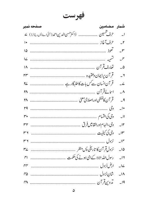 Malumat-e-Quran (Hissa Awwal) – (Urdu/Arabic) – (PB)