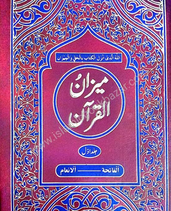 Meezanul Quran Jild-1