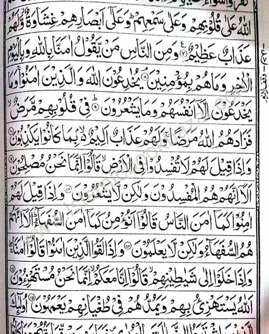 Meezanul Quran Jild-1