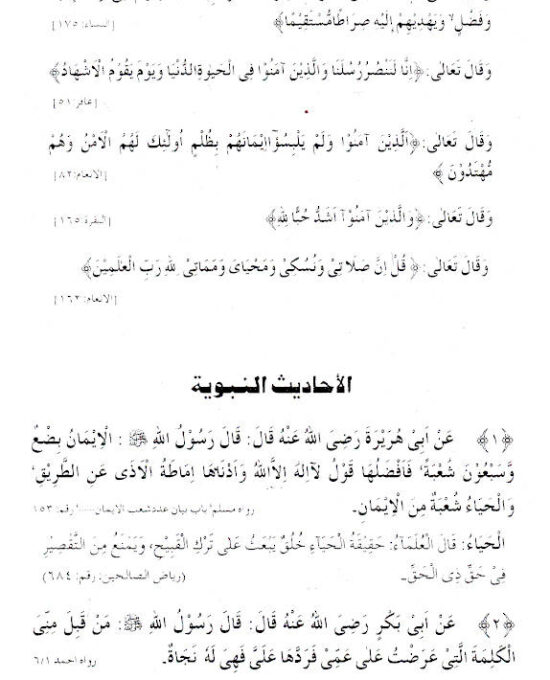 Al Ahadith Al Muntakhabah – Arabic Collection of Ahadith related to the six qualities of Dawat and Tabligh