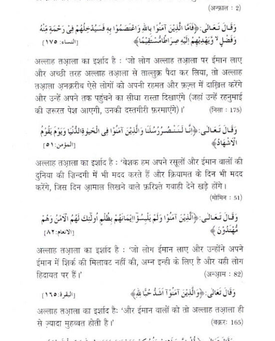 Muntakhab Ahadith HINDI – Six Qualities of Dawat and Tabligh