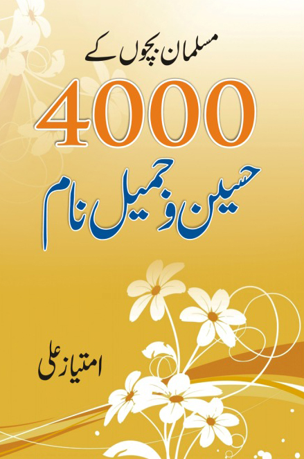 Musalman Bachcho ke liye 4000 Haseen-o-Jameel Naam