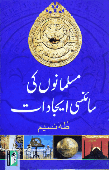 MUSALMANON KI SCIENCI IJADAT (URDU) PB