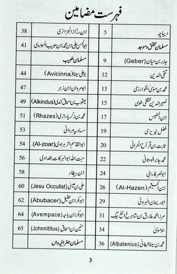 MUSALMANON KI SCIENCI IJADAT (URDU) PB